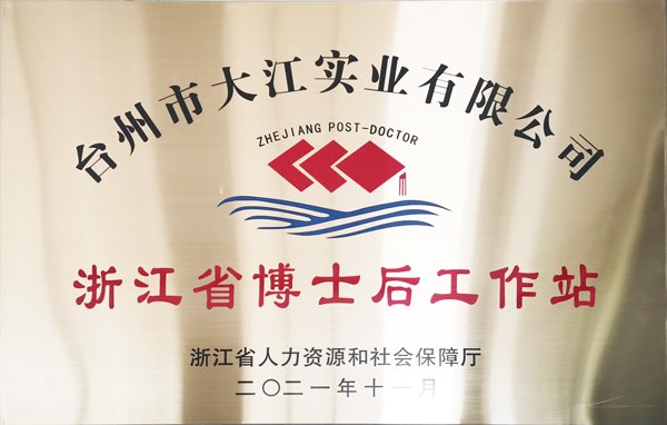 荣获浙江省“隐形冠军”全民彩票活动入