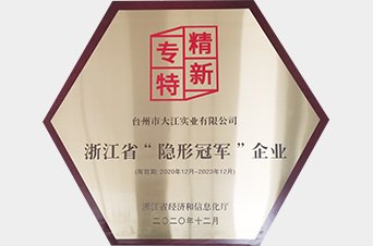 荣获浙江省“隐形冠军”全民彩票活动入口